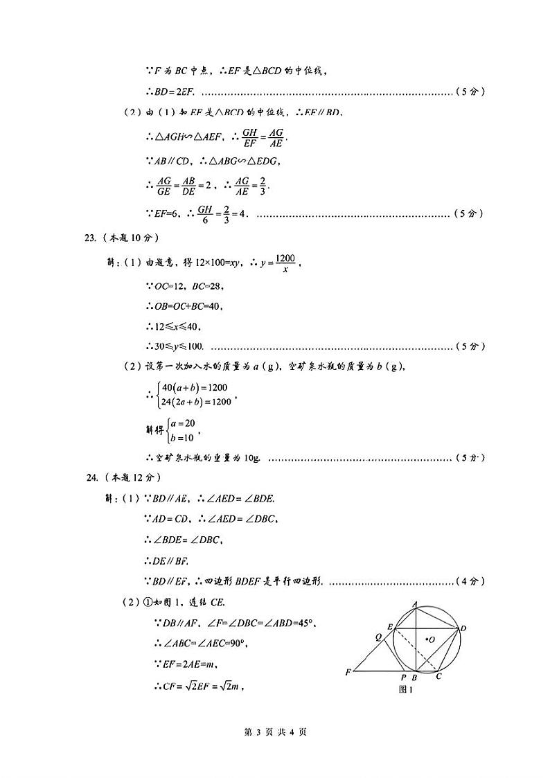 2024年浙江省温州市九年级中考一模 数学试题02
