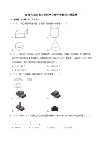 2024年北京市人大附中分校中考模拟数学试题（二）