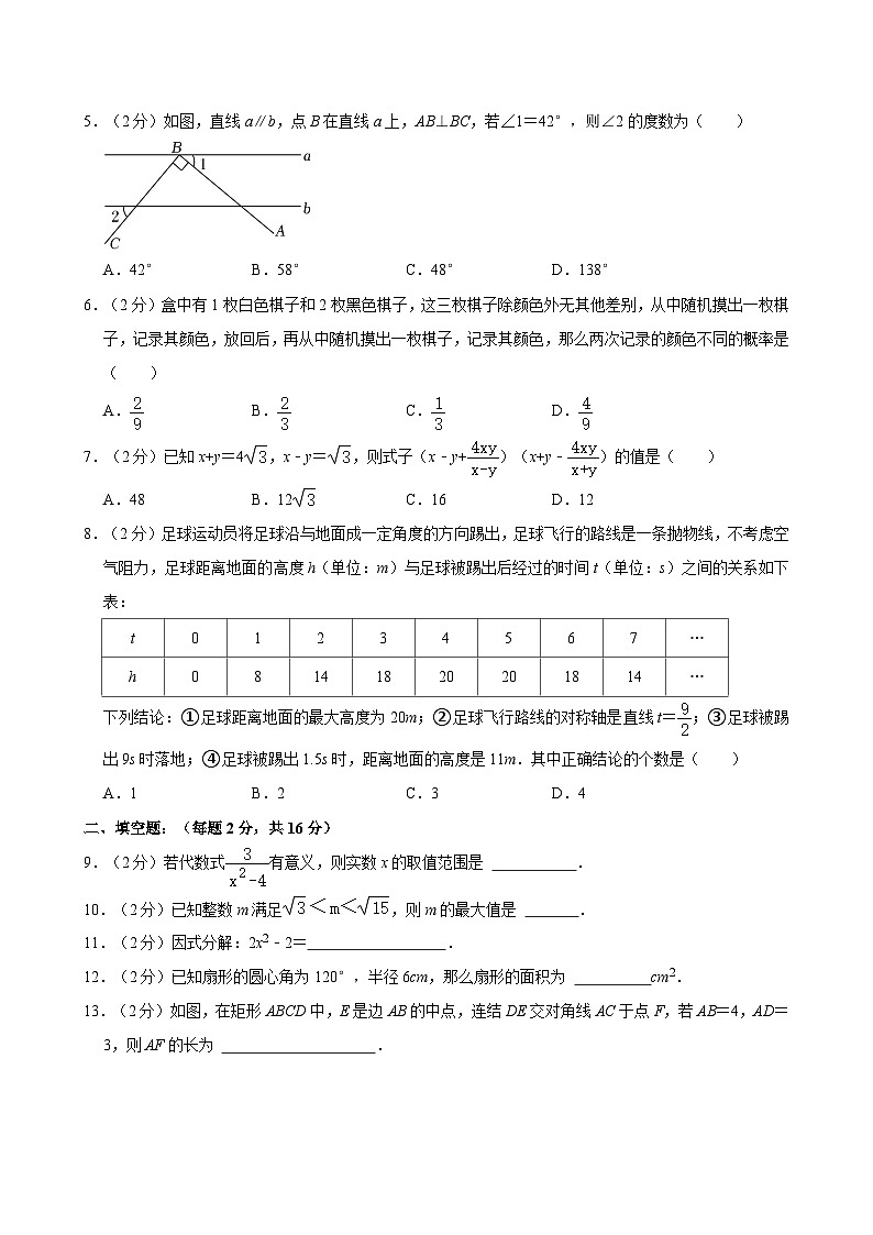 2024年北京市人大附中分校中考模拟数学试题（二）02