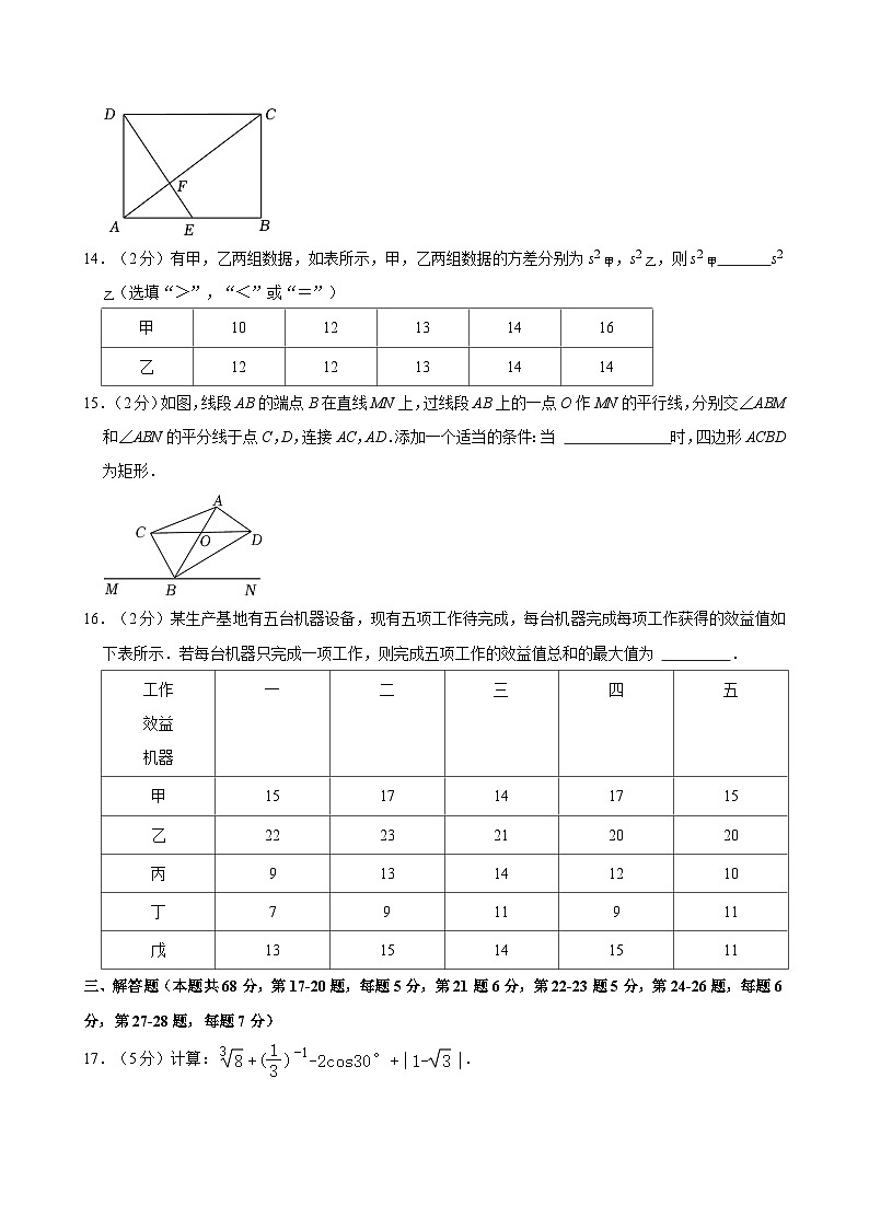 2024年北京市人大附中分校中考模拟数学试题（二）03