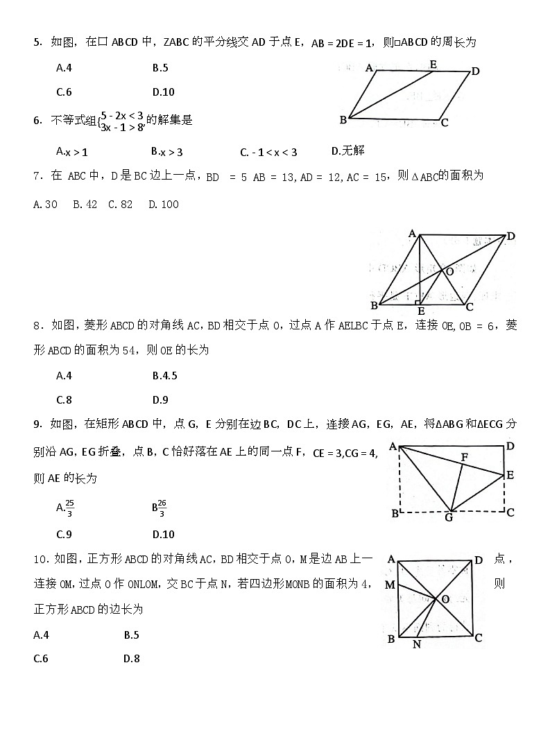 山东省菏泽市曹县2023-2024学年八年级下学期4月期中数学试题第2页
