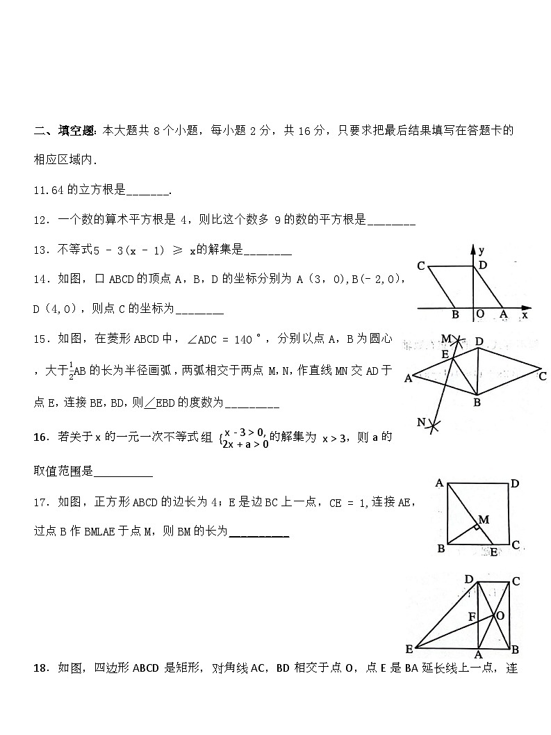 山东省菏泽市曹县2023-2024学年八年级下学期4月期中数学试题第3页