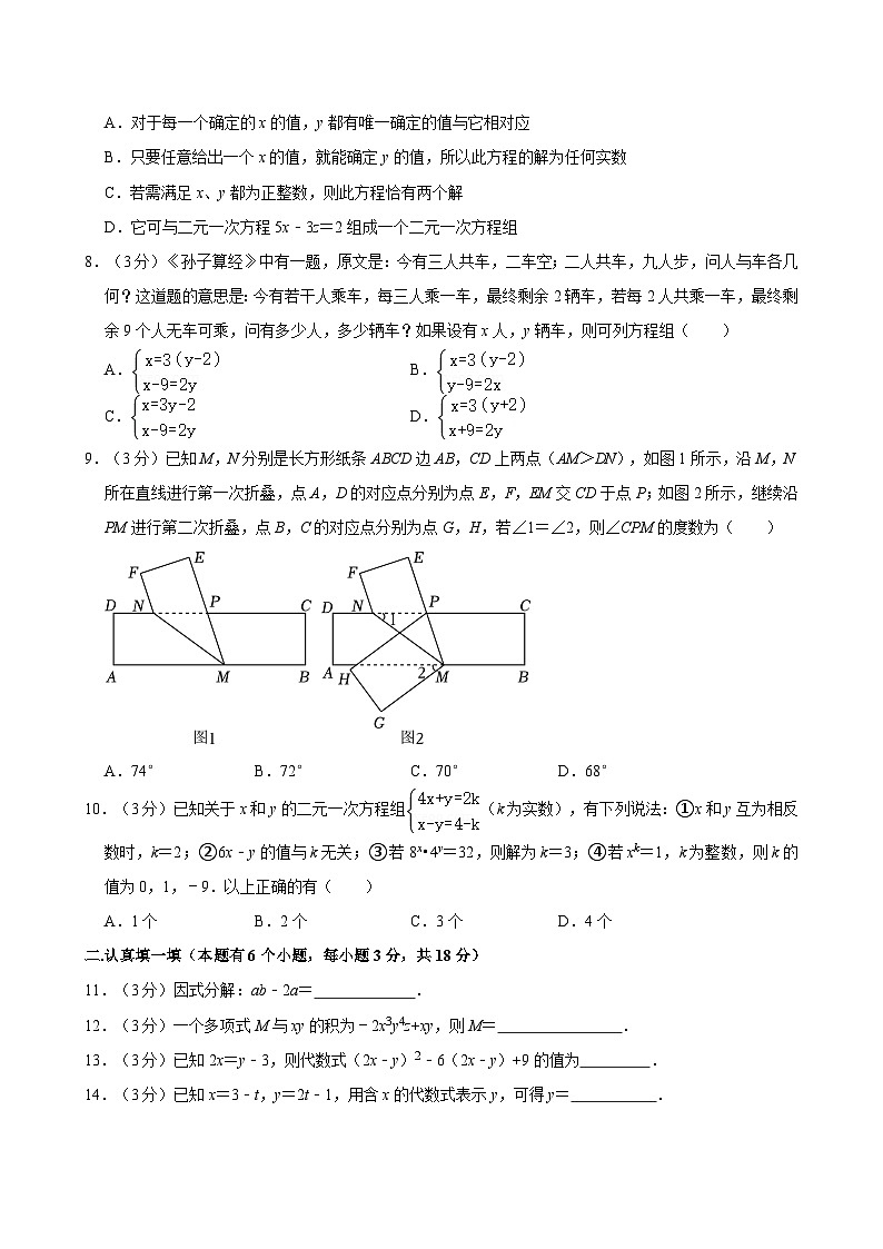 浙江省杭州市十三中教育集团（总校）2023-2024学年七年级下学期期中考试数学试卷02