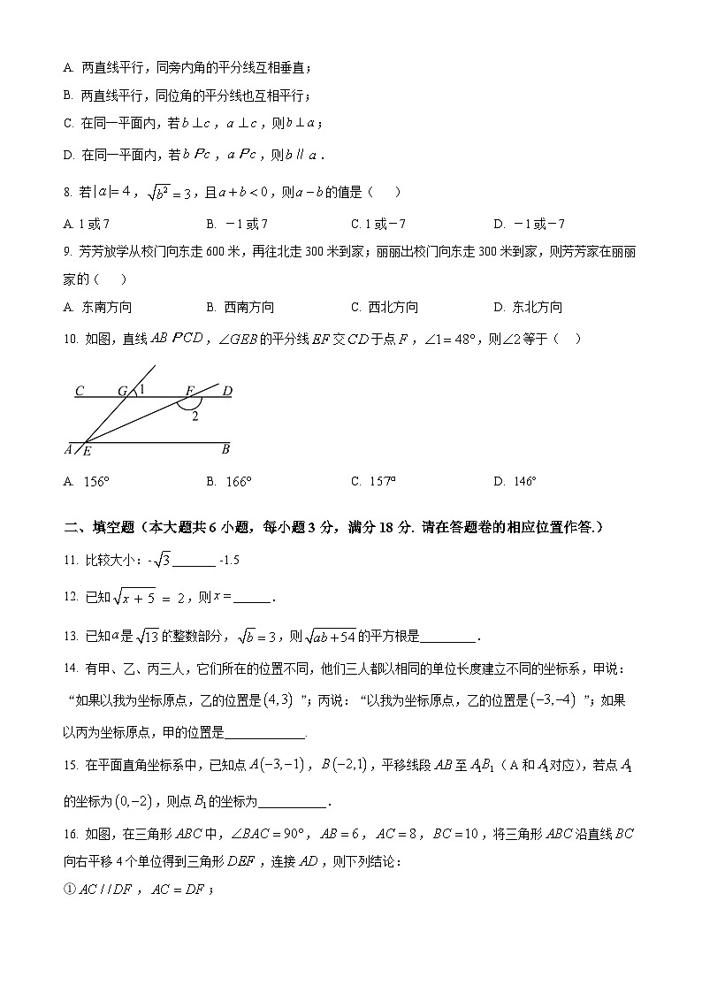 安徽省黄山地区2023-2024学年七年级下学期期中数学试题（原卷版）第2页