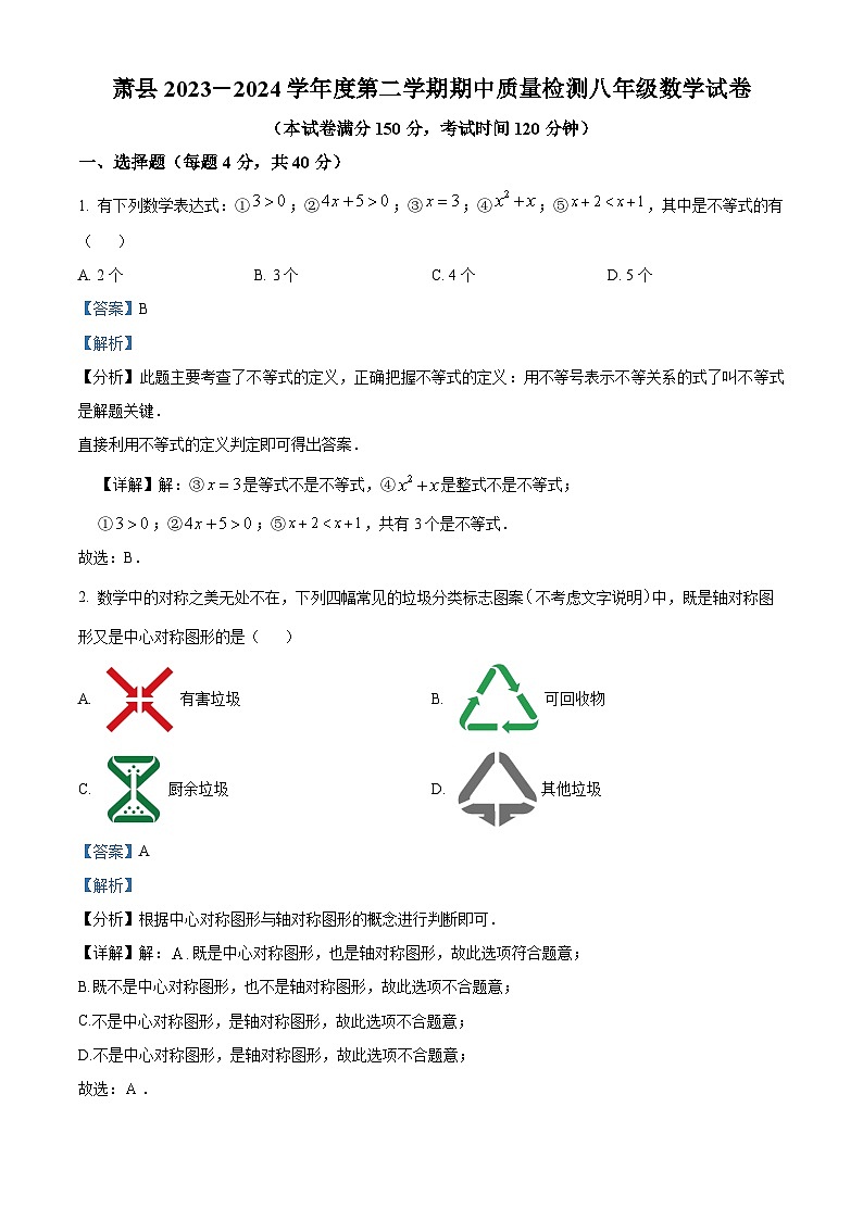 安徽省宿州市萧县2023-2024学年八年级下学期期中数学试题（原卷版+解析版）01