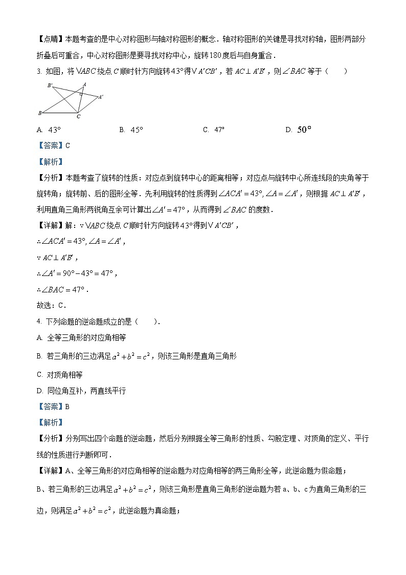 安徽省宿州市萧县2023-2024学年八年级下学期期中数学试题（原卷版+解析版）02