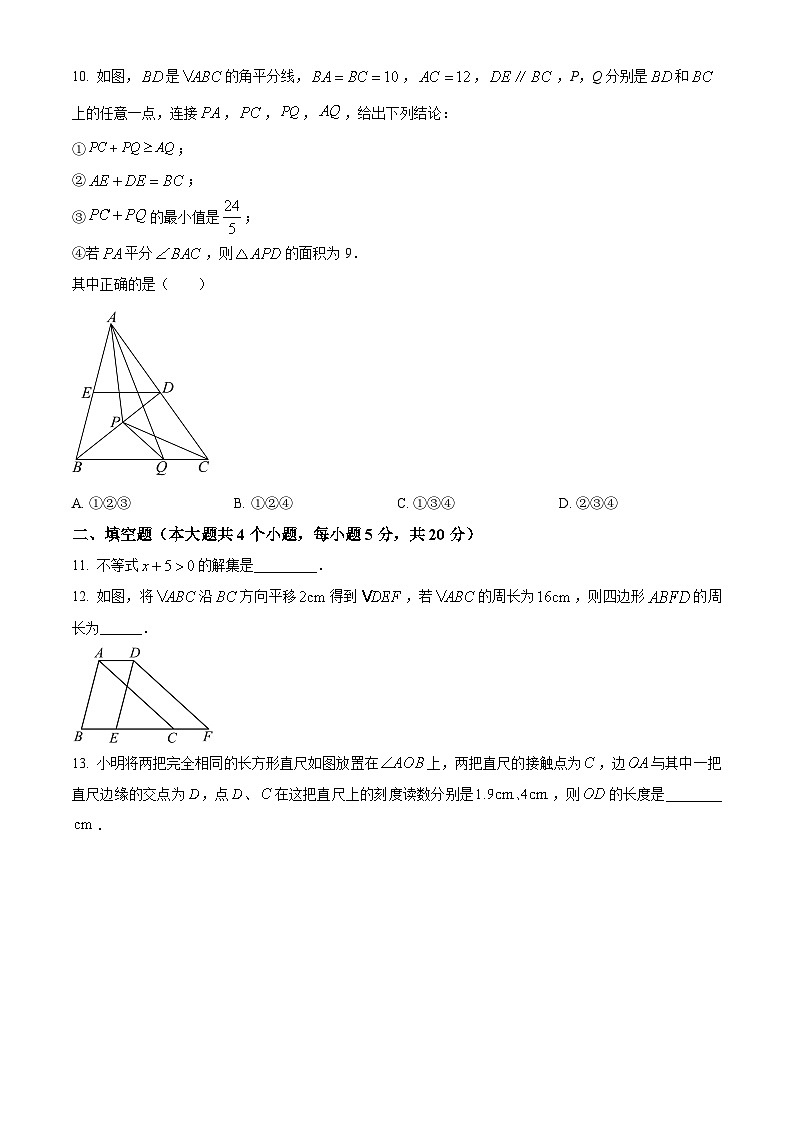 安徽省宿州市萧县2023-2024学年八年级下学期期中数学试题（原卷版+解析版）03