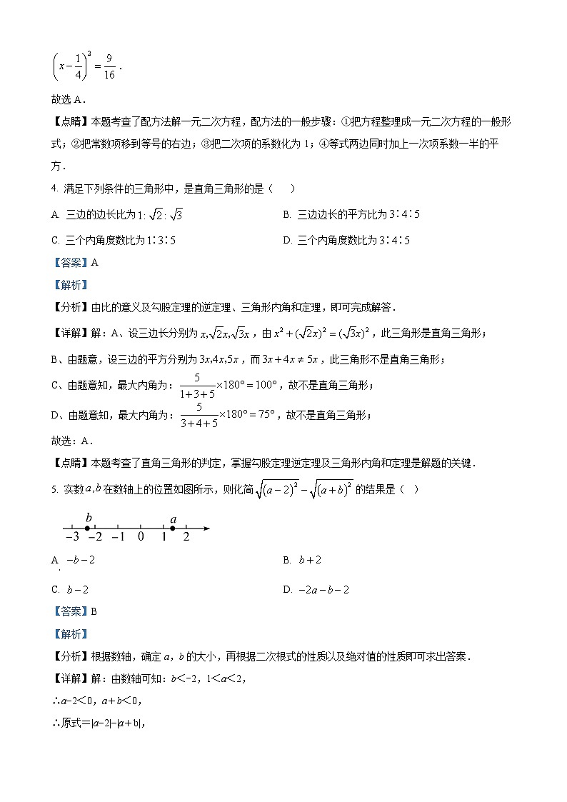 安徽省皖东南初中四校2023-2024学年八年级下学期期中数学试题（原卷版+解析版）03