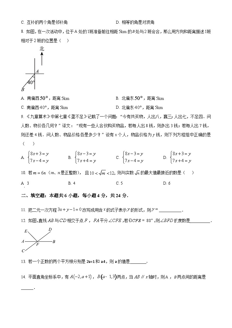 福建省福州市马尾第一中学2023-2024学年七年级下学期期中数学试题（原卷版）第2页