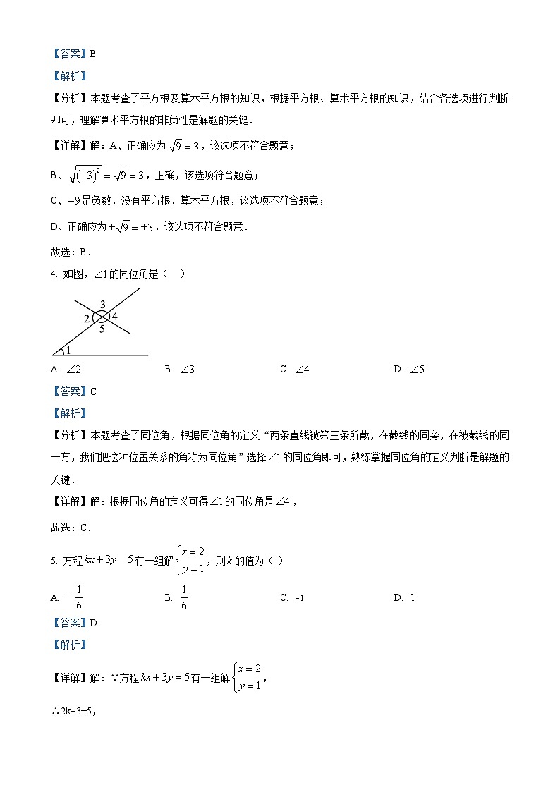 福建省福州市马尾第一中学2023-2024学年七年级下学期期中数学试题（解析版）第2页