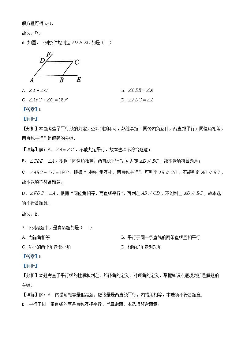 福建省福州市马尾第一中学2023-2024学年七年级下学期期中数学试题（解析版）第3页