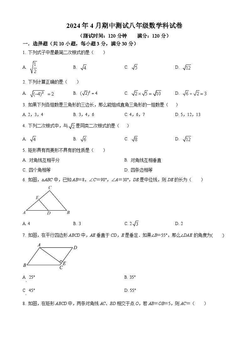 广东省中山市坦洲实验中学2023-2024学年八年级下学期期中数学试题（原卷版+解析版）01