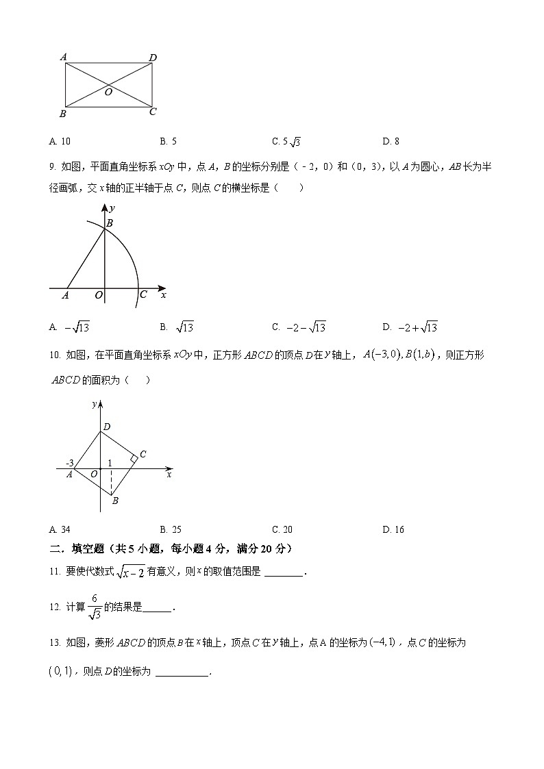广东省中山市坦洲实验中学2023-2024学年八年级下学期期中数学试题（原卷版+解析版）02