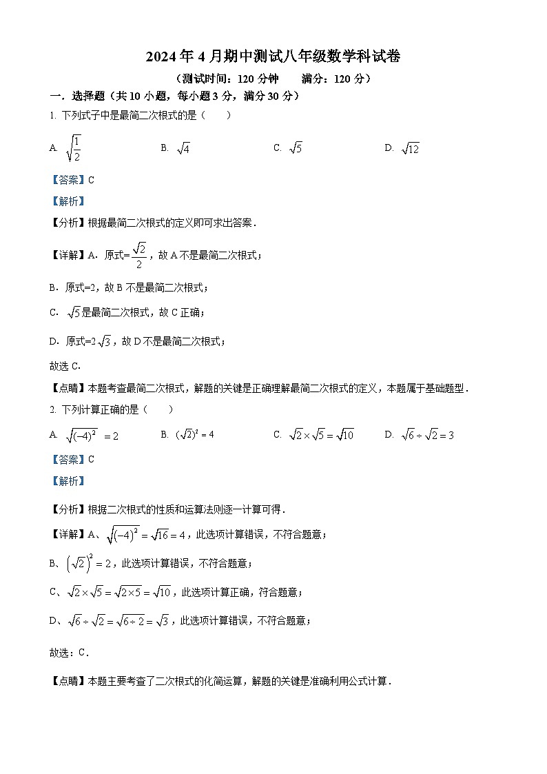 广东省中山市坦洲实验中学2023-2024学年八年级下学期期中数学试题（原卷版+解析版）01