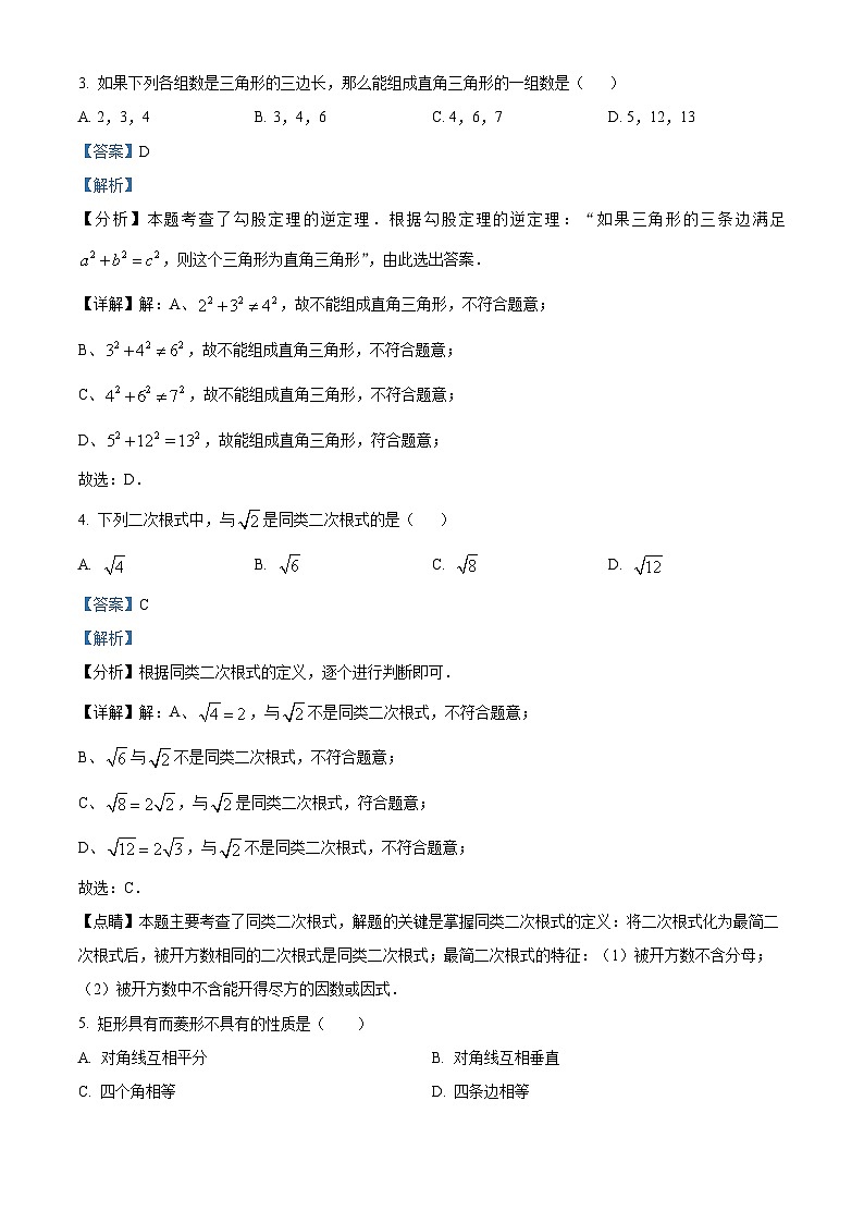 广东省中山市坦洲实验中学2023-2024学年八年级下学期期中数学试题（原卷版+解析版）02