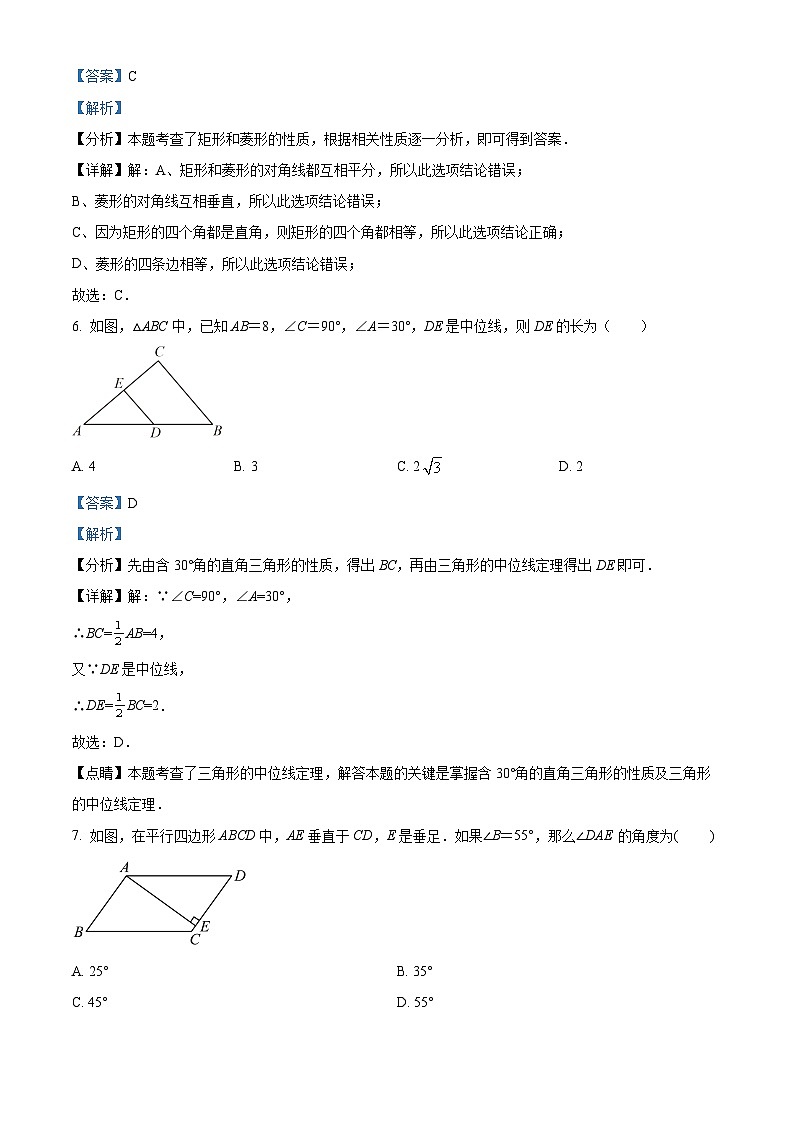 广东省中山市坦洲实验中学2023-2024学年八年级下学期期中数学试题（原卷版+解析版）03