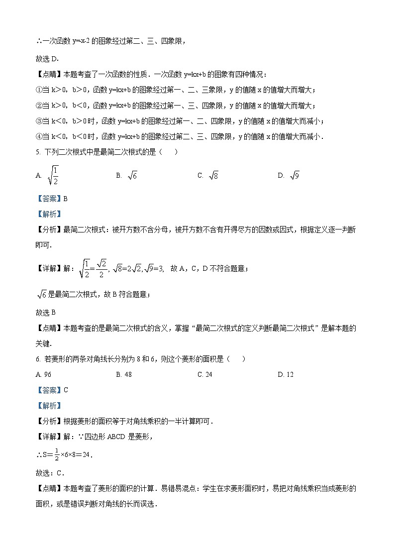 湖南省长沙市周南教育集团联考2023-2024学年八年级下学期期中数学试题（解析版）第3页