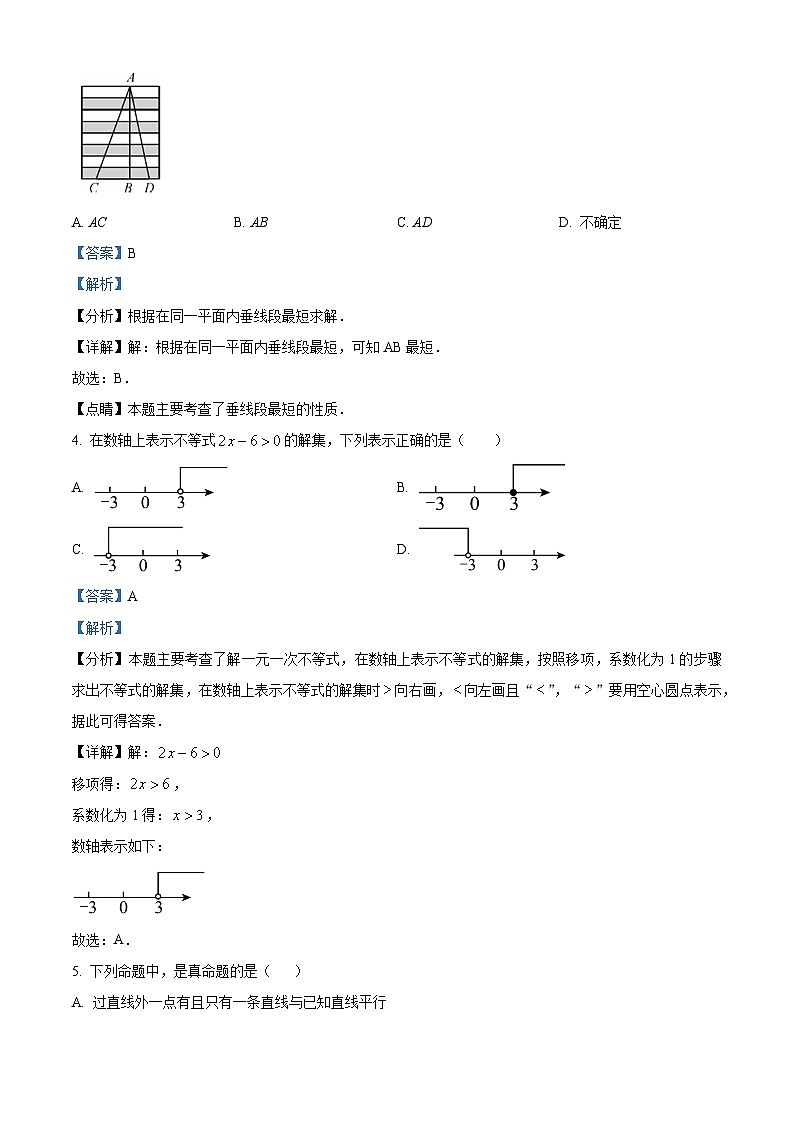 江西省宜春市第八中学2023-2024学年七年级下学期期中数学试题（解析版）第2页