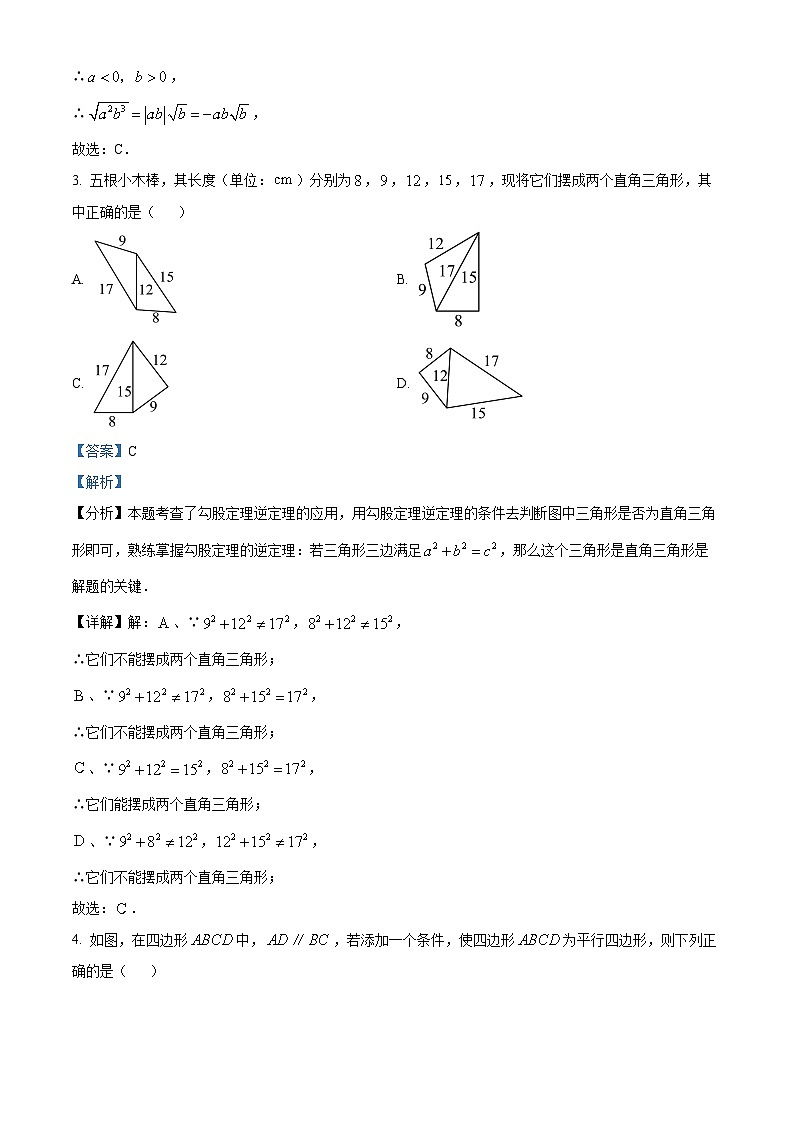 江西省宜春市高安市2023-2024学年八年级下学期期中数学试题（原卷版+解析版）02