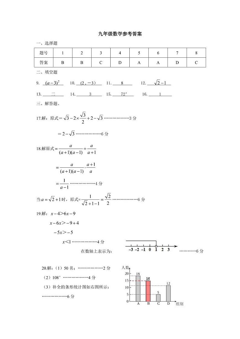 2024九期中数学答案第1页