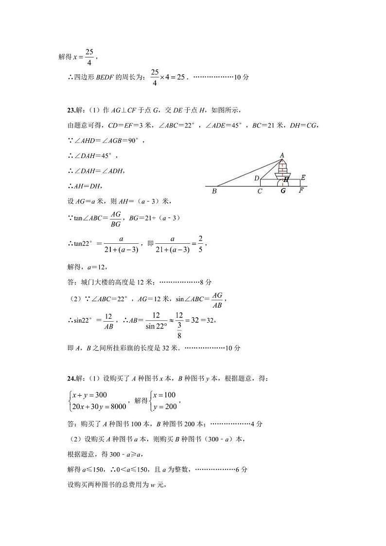 2024九期中数学答案第3页