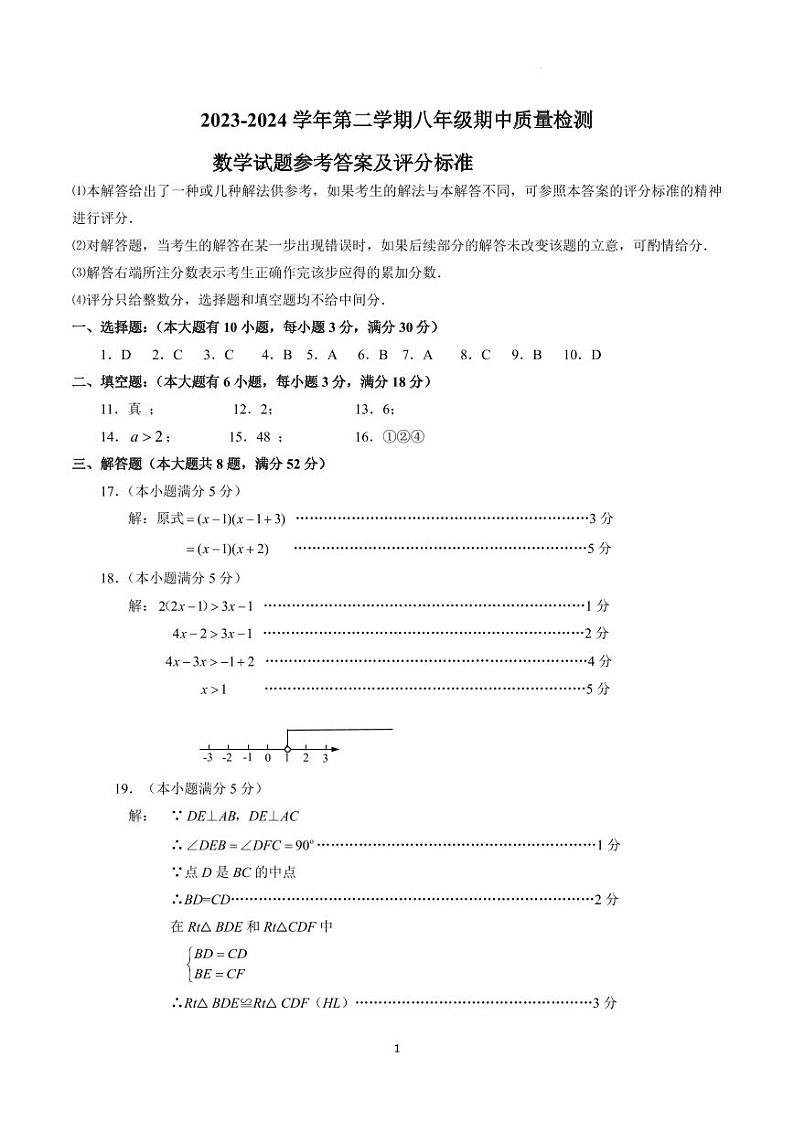 福建省宁德市福鼎市2024年八年级下学期期中考试数学试题01