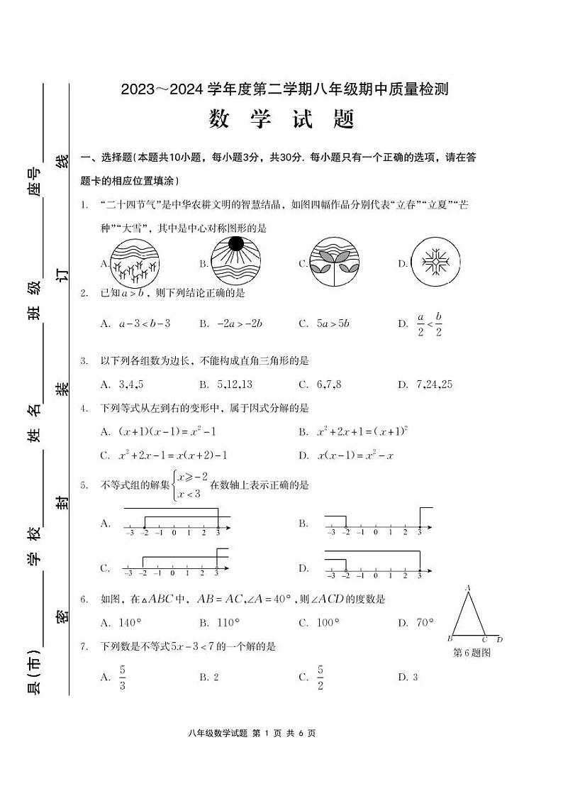 福建省宁德市福鼎市2024年八年级下学期期中考试数学试题01