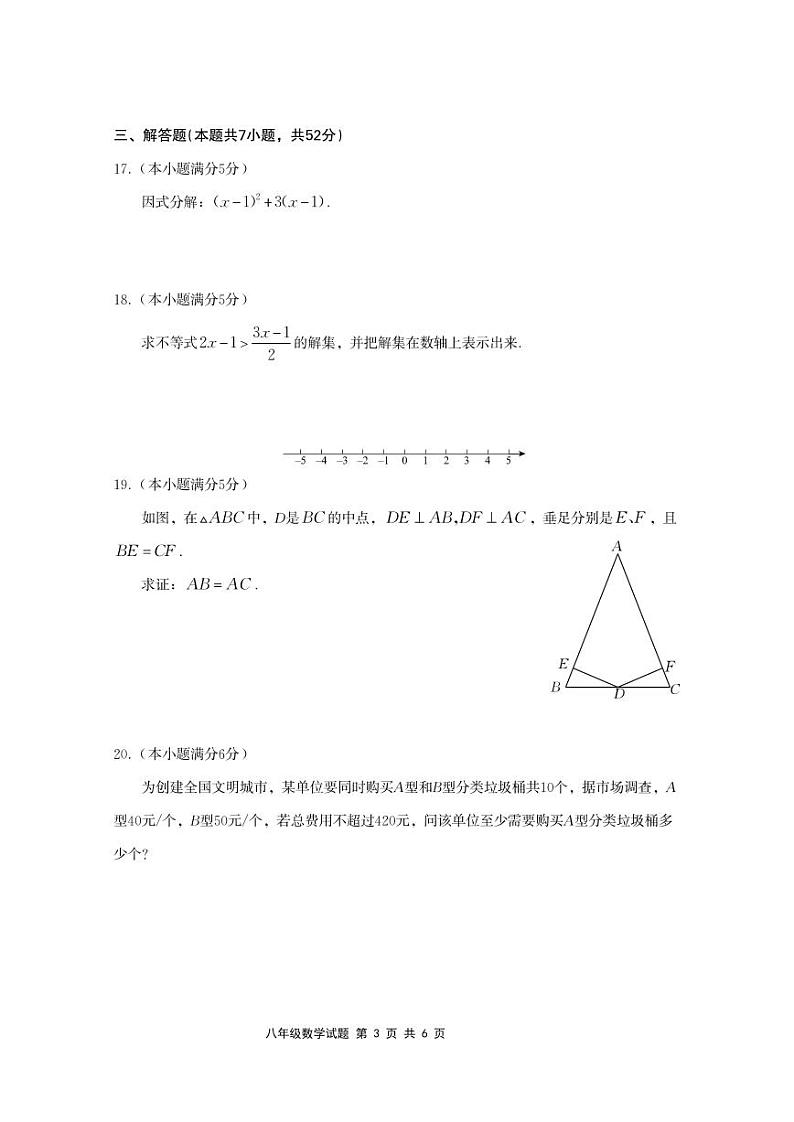 福建省宁德市福鼎市2024年八年级下学期期中考试数学试题03