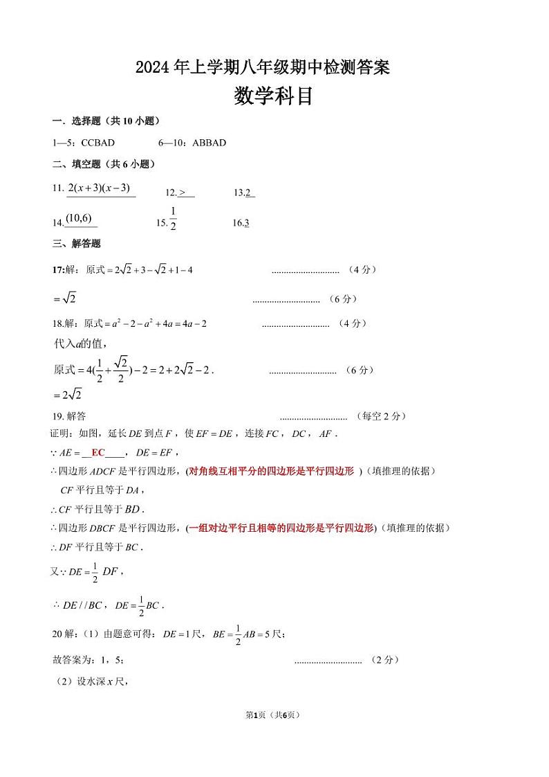湖南长沙雅礼教育集团2024年上学期八年级期中检测数学答案第1页