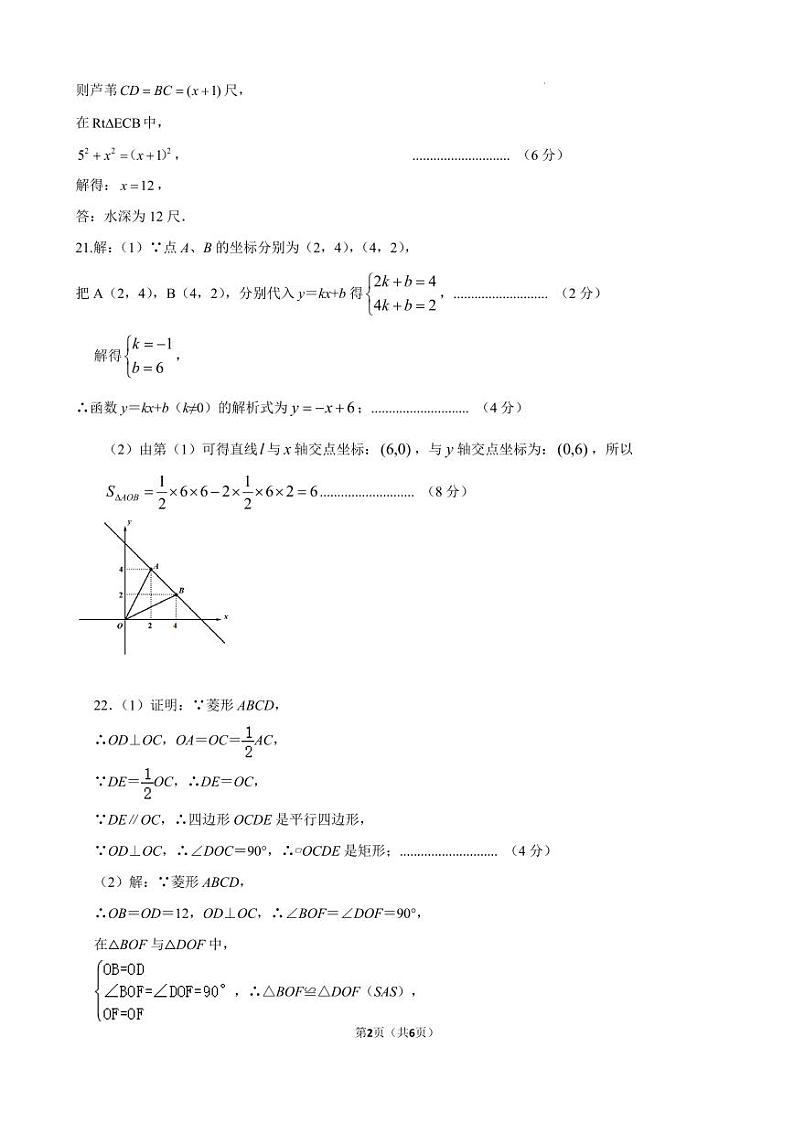 湖南长沙雅礼教育集团2024年上学期八年级期中检测数学答案第2页