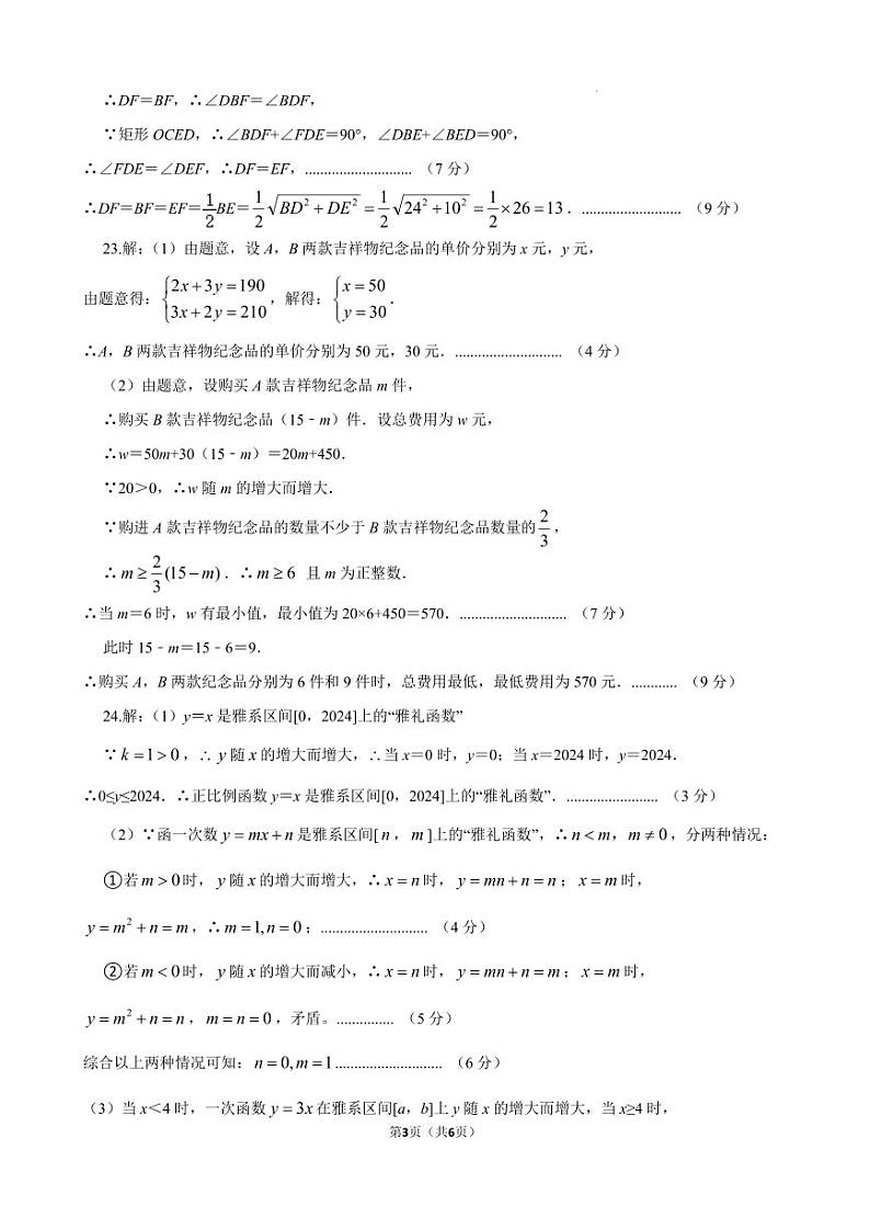 湖南长沙雅礼教育集团2024年上学期八年级期中检测数学答案第3页