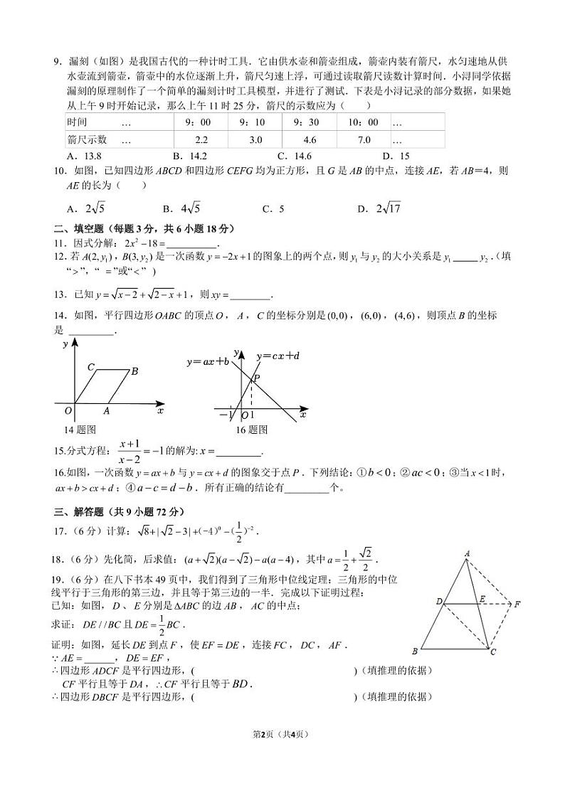 湖南长沙雅礼教育集团2024年上学期期中考试检测卷-数学科目(定稿)第2页