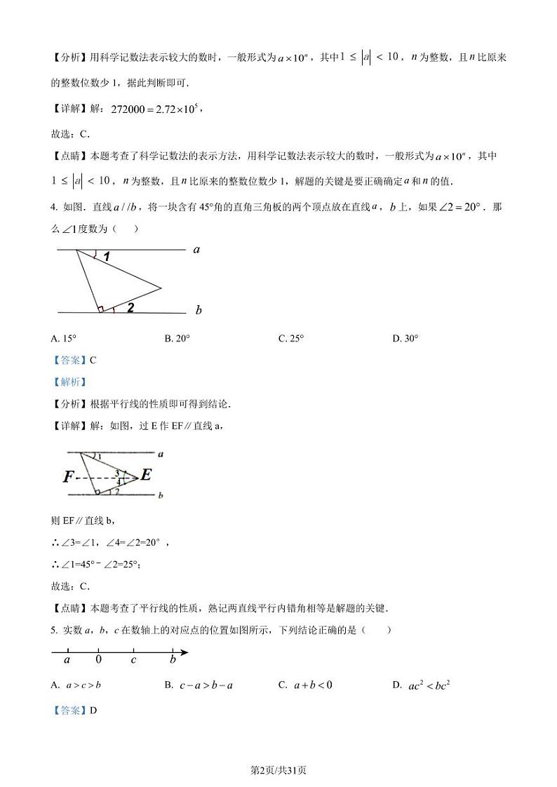 2024年广东省深圳市中考二模数学试题（解析版）第2页