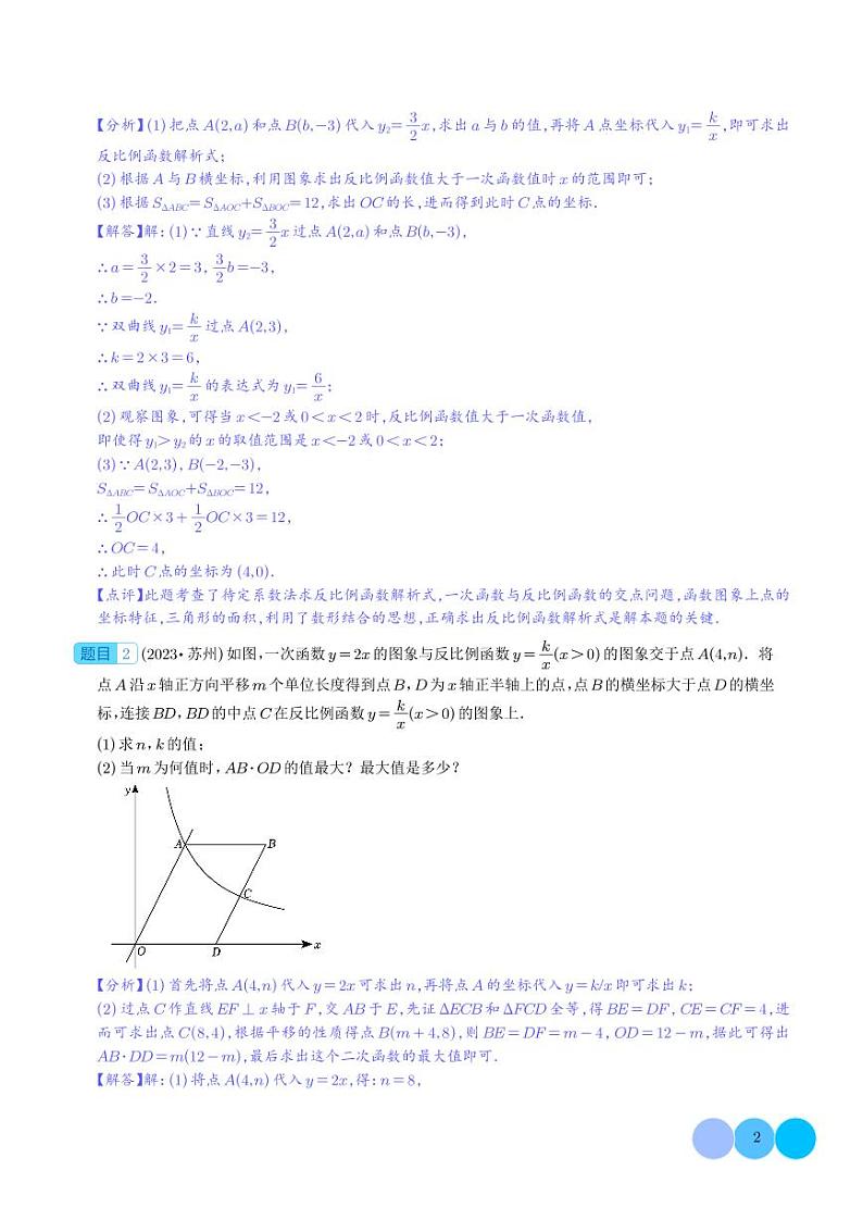 反比例函数大题（二大题型）解析版第2页