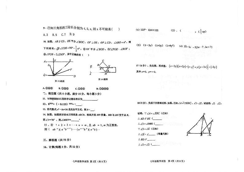 辽宁省阜新市太平区阜新市第四中学2023-2024学年七年级下学期4月期中数学试题02