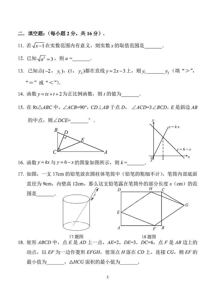 北京市2023-2024育才学校初二下学期期中数学试卷（pdf版，含答案）第3页