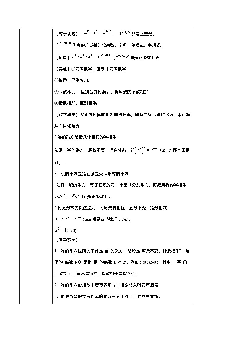 专题02 整式与因式分解（原卷版）第3页