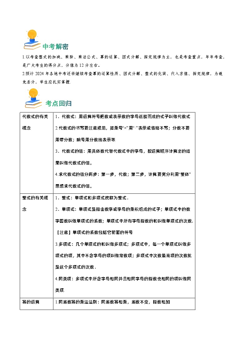 专题02 整式与因式分解（解析版）第2页