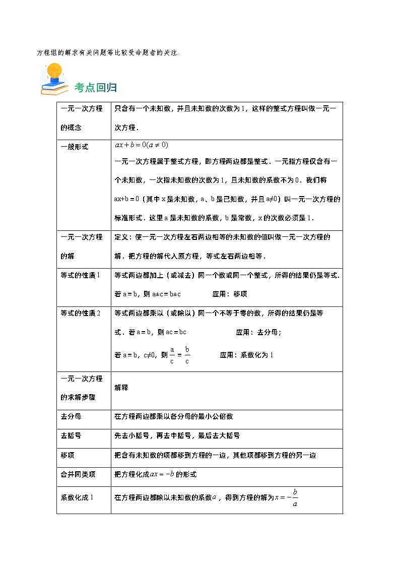 专题05 一次方程（组）（解析版）第2页
