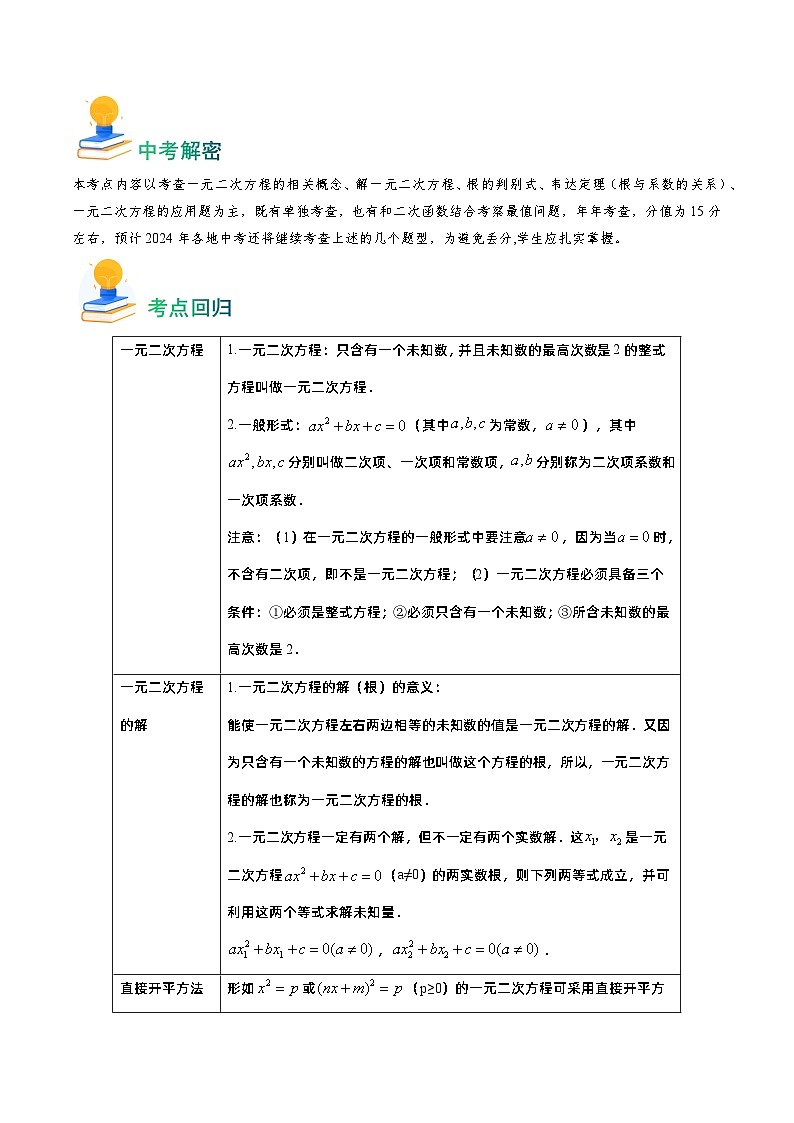专题06 一次二次方程（解析版）第2页