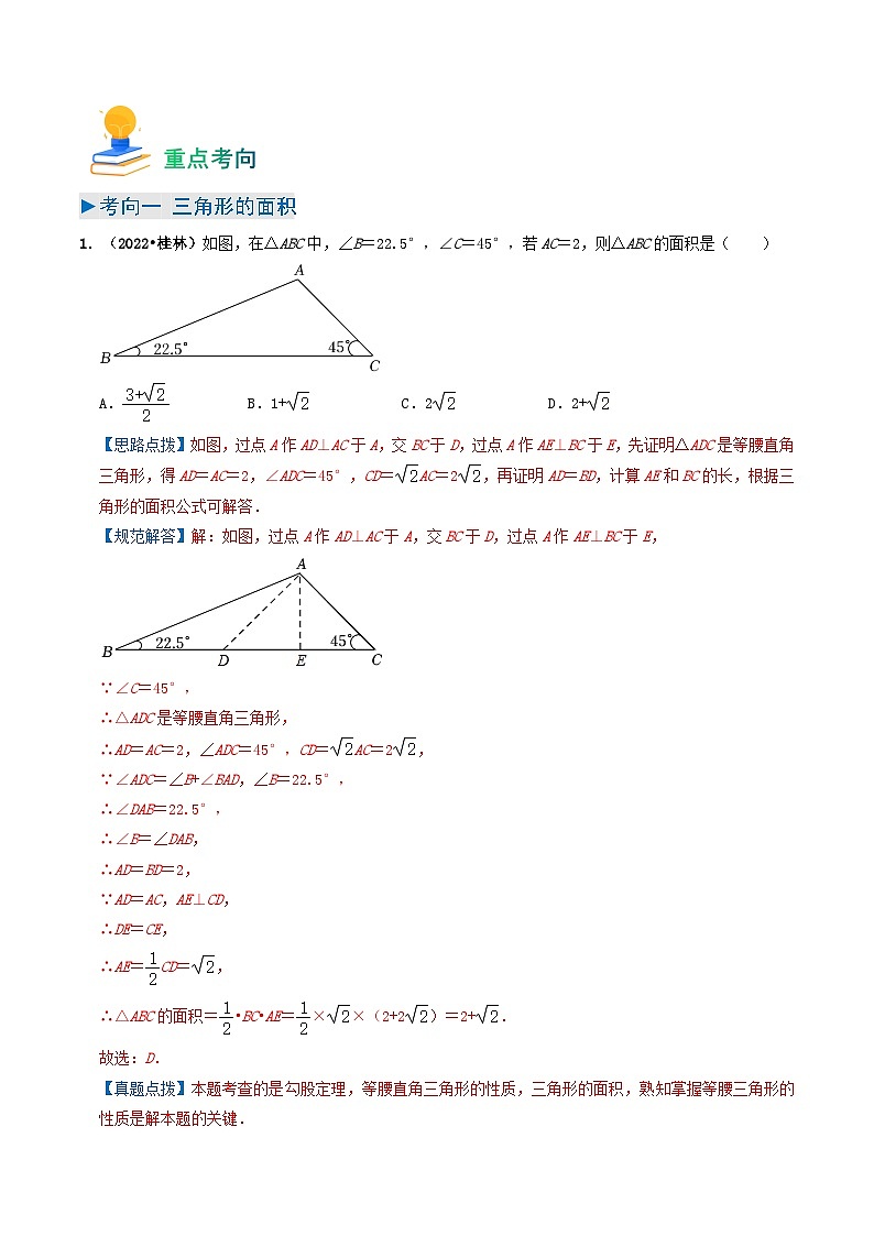 专题14 全等三角形（6类重点考向）（解析版）第2页