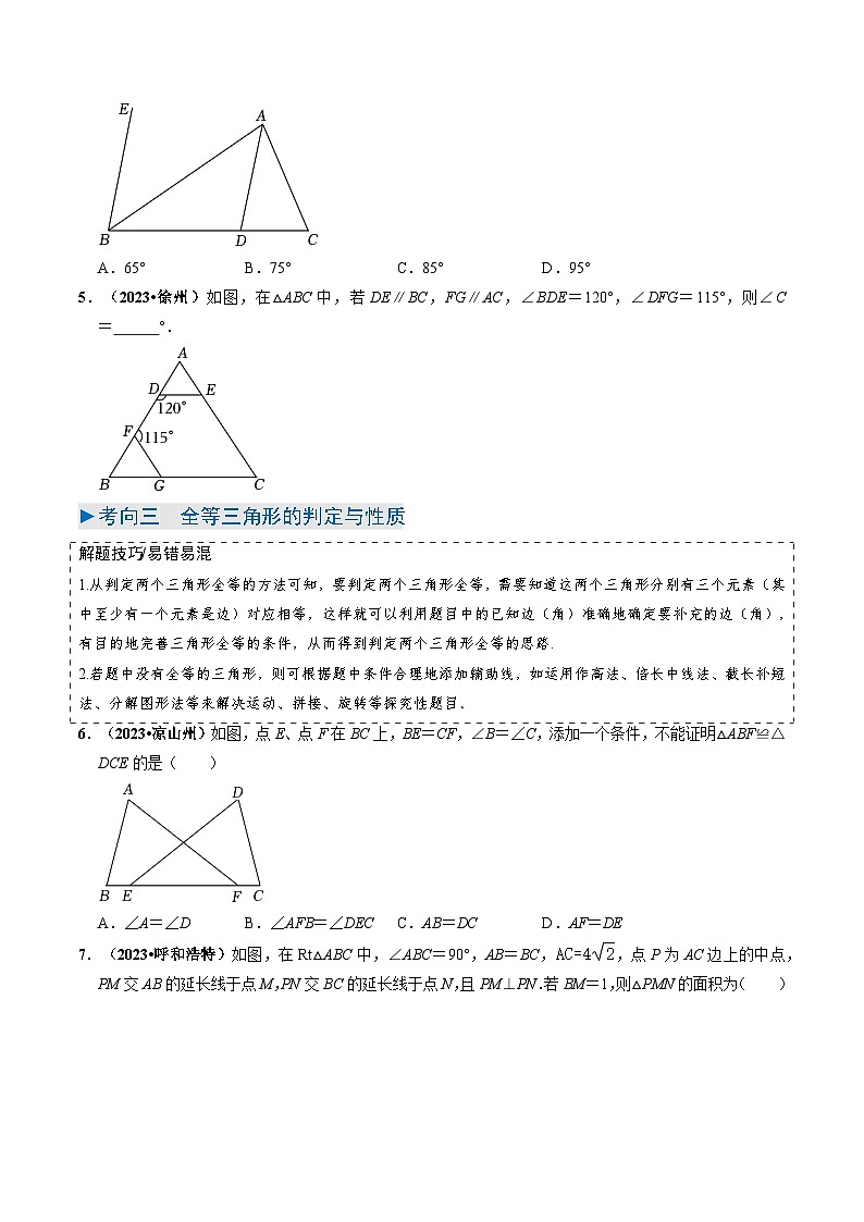 专题14 全等三角形（6类重点考向）（原卷版）第3页