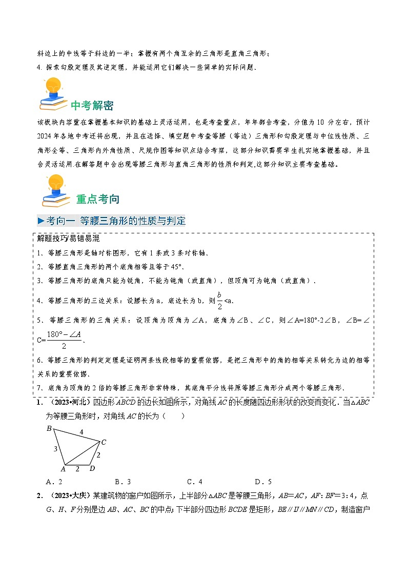 专题15 特殊三角形（13类重点考向）（原卷版）第2页