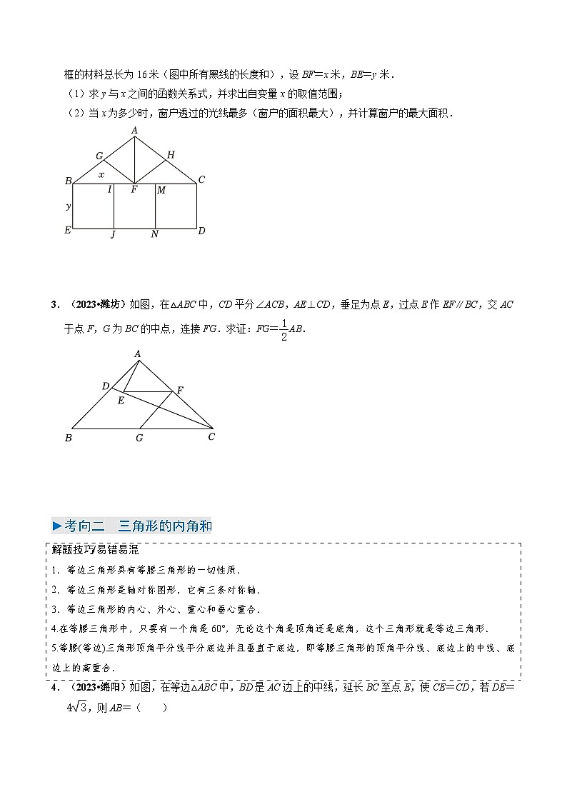 专题15 特殊三角形（13类重点考向）（原卷版）第3页
