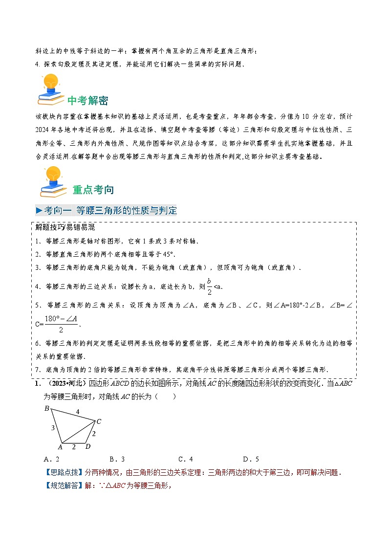 专题15 特殊三角形（13类重点考向）（解析版）第2页
