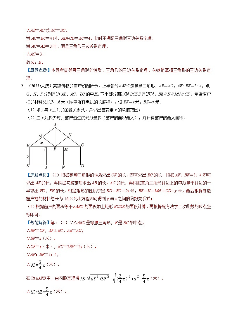 专题15 特殊三角形（13类重点考向）（解析版）第3页