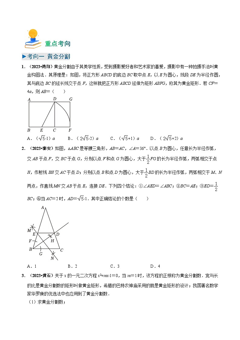 专题16 相似三角形（6类重点考向）（原卷版）第2页