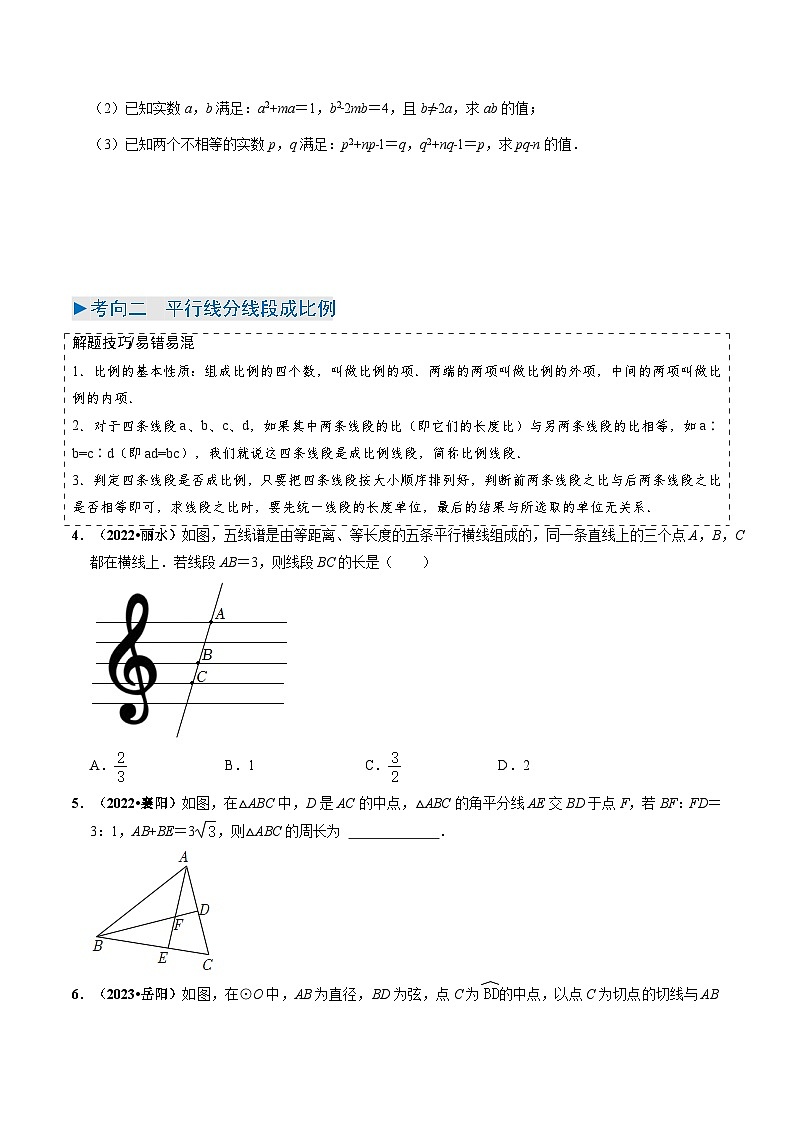 专题16 相似三角形（6类重点考向）（原卷版）第3页