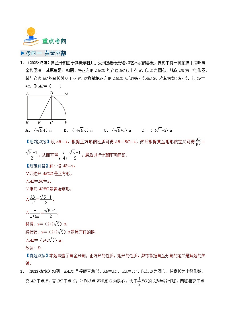 专题16 相似三角形（6类重点考向）（解析版）第2页