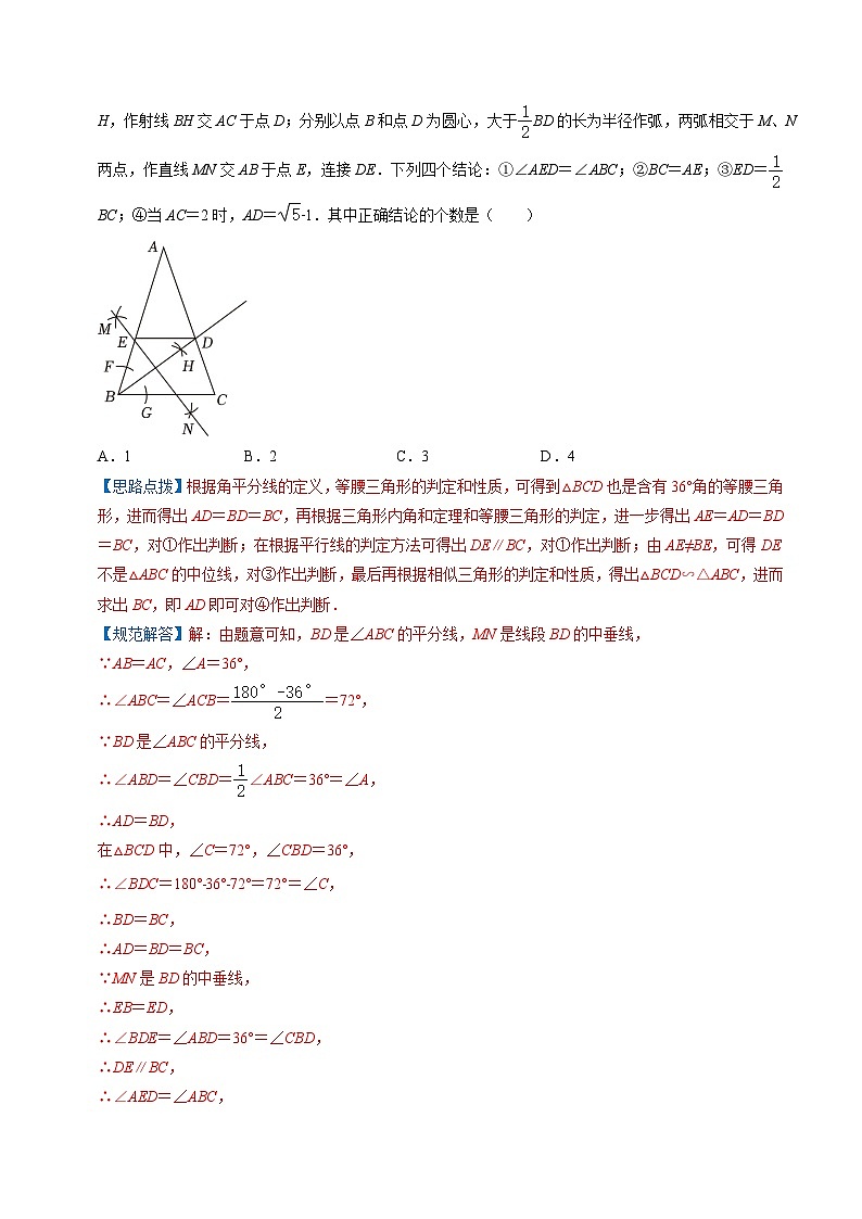 专题16 相似三角形（6类重点考向）（解析版）第3页